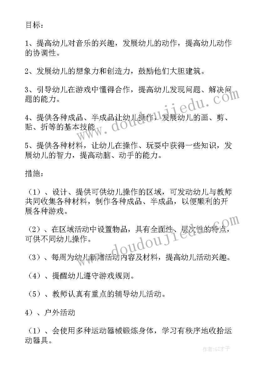 2023年幼儿园中班班主任工作计划总结 幼儿园中班班主任工作计划(实用9篇)