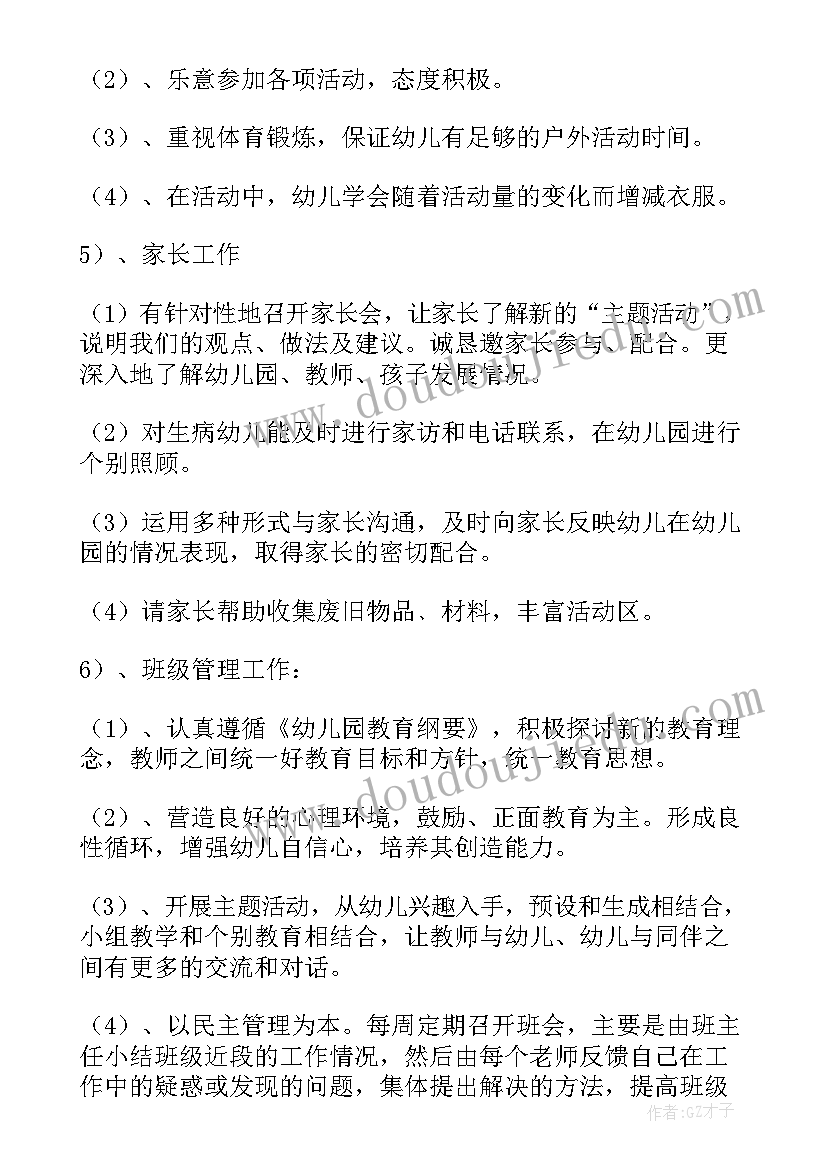 2023年幼儿园中班班主任工作计划总结 幼儿园中班班主任工作计划(实用9篇)