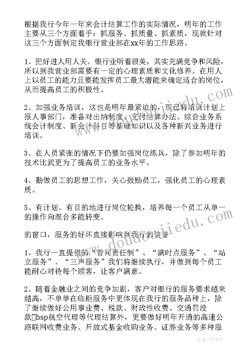 2023年银行理财营销活动方案 银行工作计划(优质9篇)