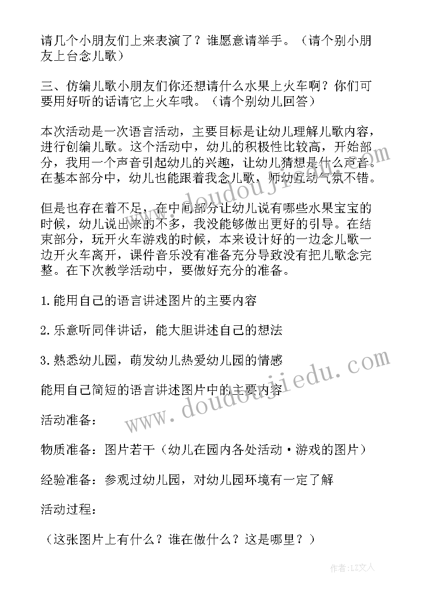 小班语言活动洗澡 小班语言活动教案(实用8篇)