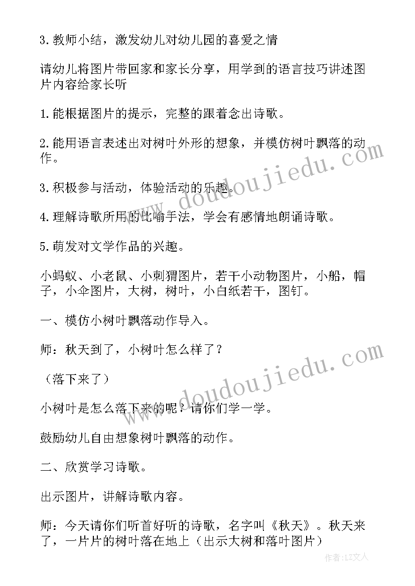 小班语言活动洗澡 小班语言活动教案(实用8篇)