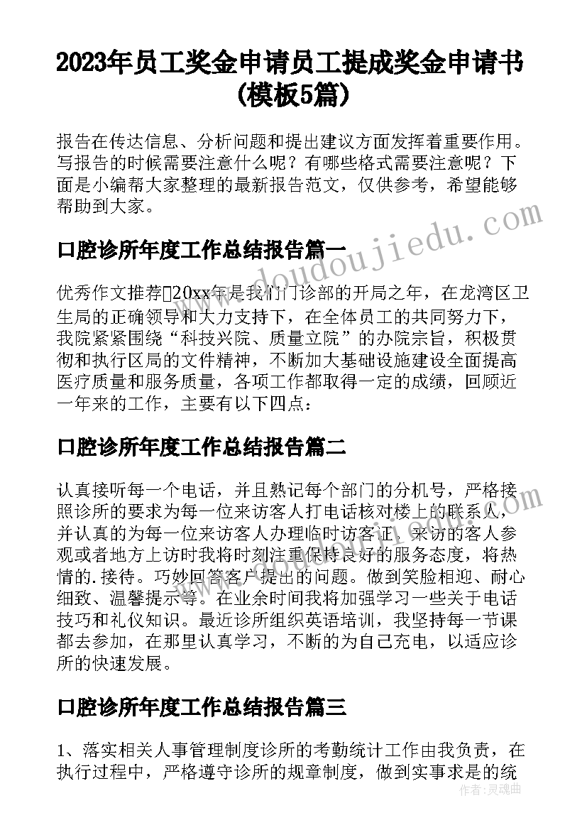 2023年员工奖金申请 员工提成奖金申请书(模板5篇)