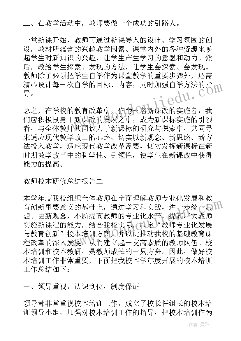 2023年教师计算机培训总结汇报 教师校本研修总结报告(大全9篇)