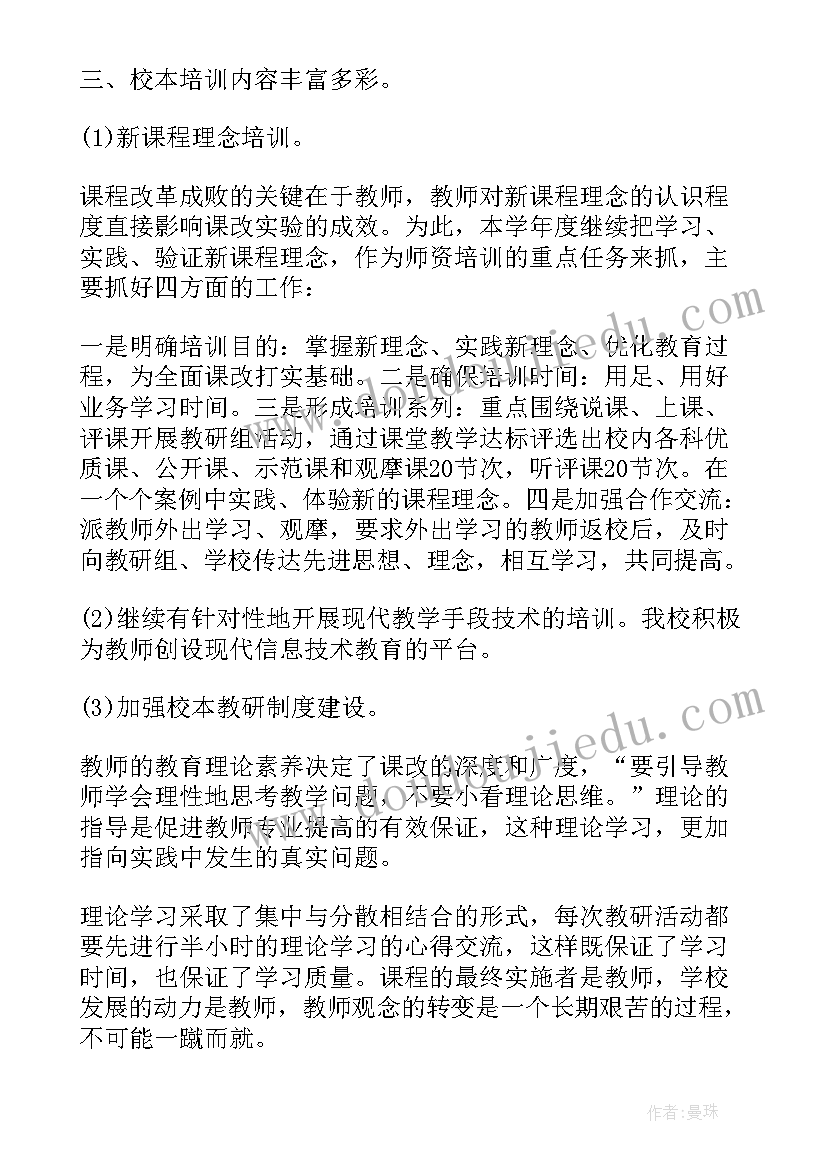 2023年教师计算机培训总结汇报 教师校本研修总结报告(大全9篇)