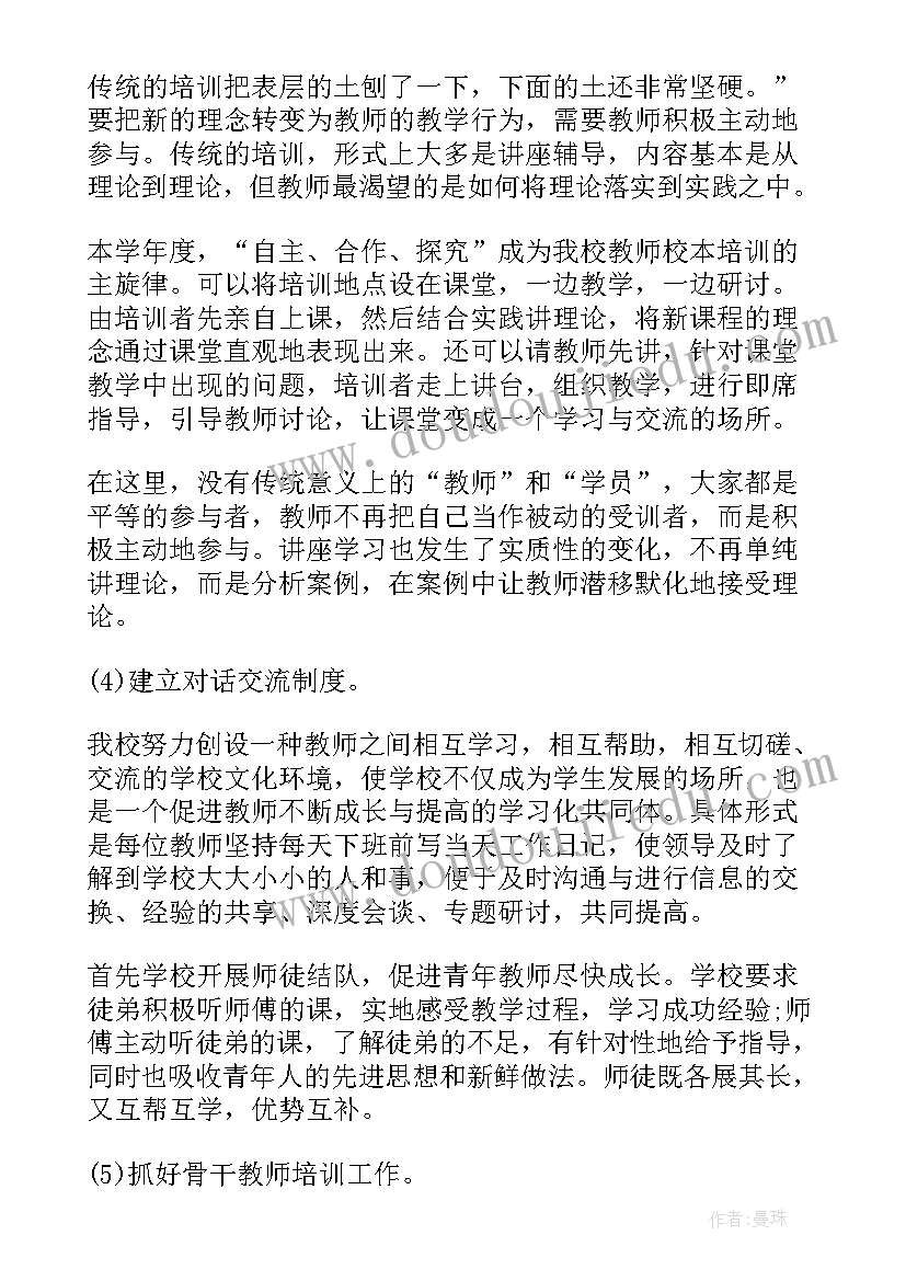 2023年教师计算机培训总结汇报 教师校本研修总结报告(大全9篇)