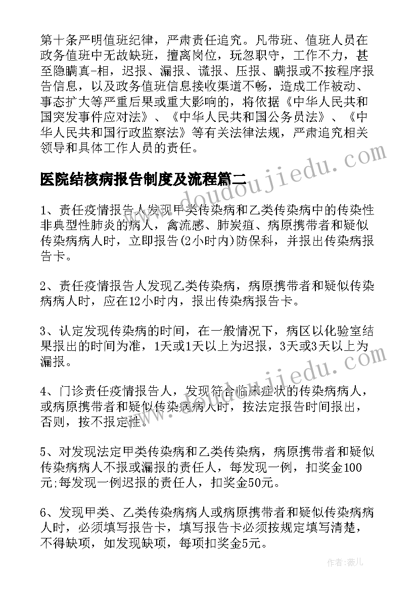 2023年医院结核病报告制度及流程(汇总5篇)