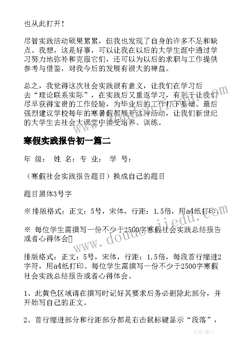 寒假实践报告初一(优质10篇)