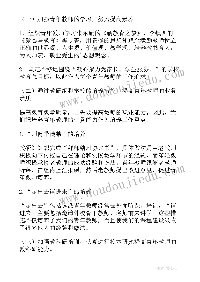 青年教师培养计划安排方案(精选9篇)