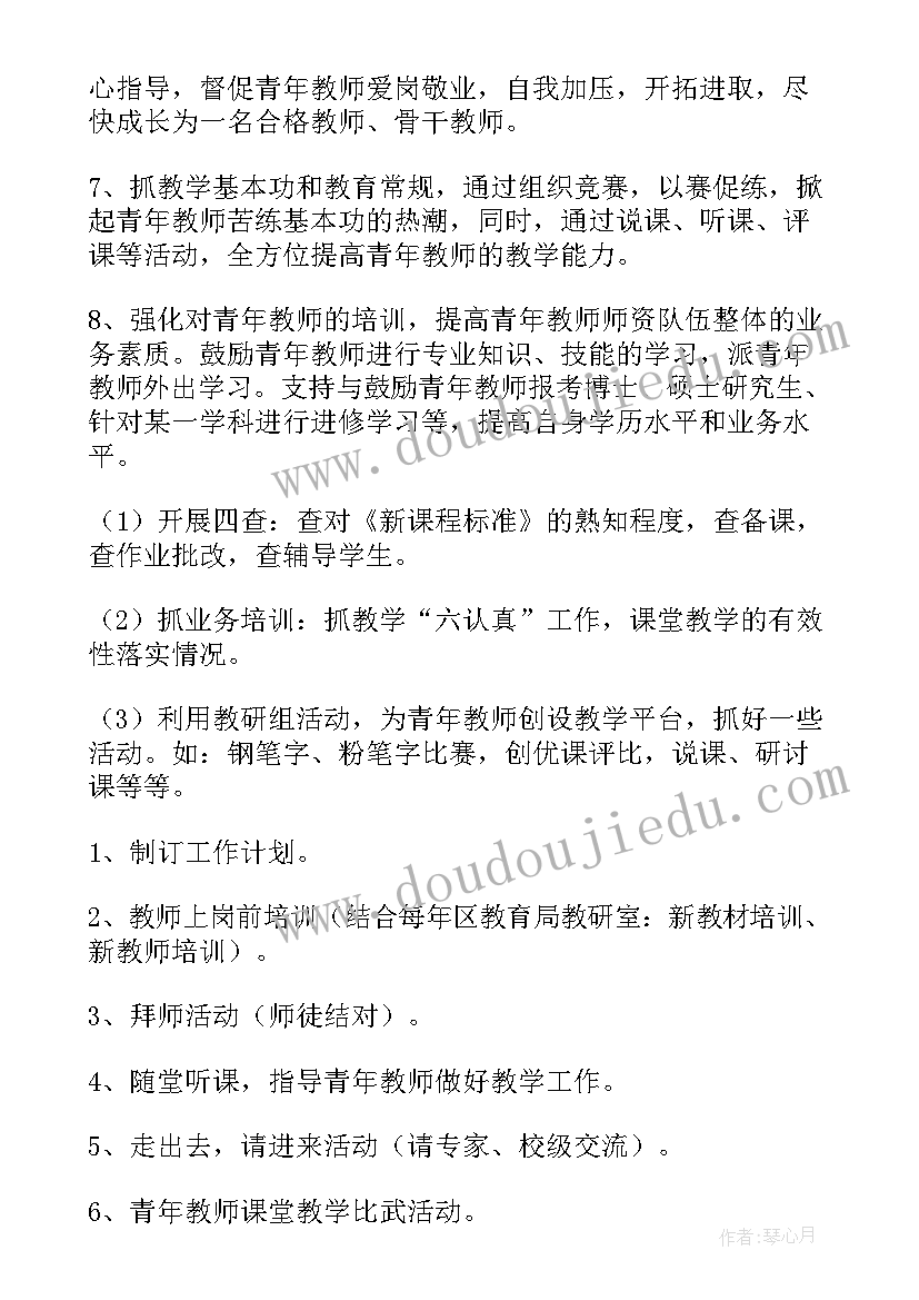 青年教师培养计划安排方案(精选9篇)