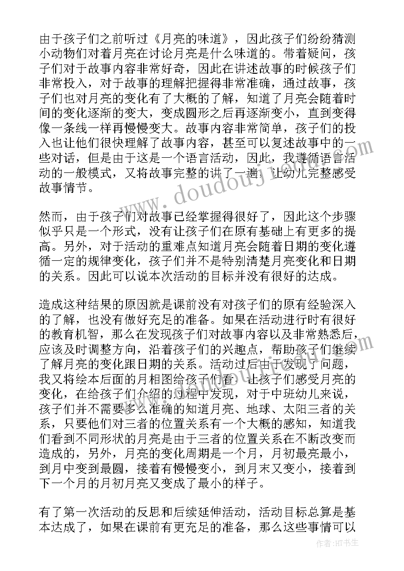 最新中班冬天教学反思与评价(精选7篇)