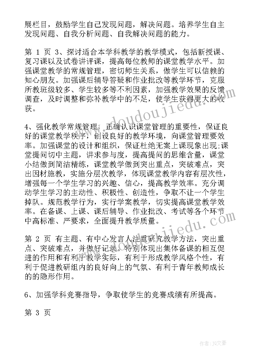 高一物理基组工作计划(汇总8篇)