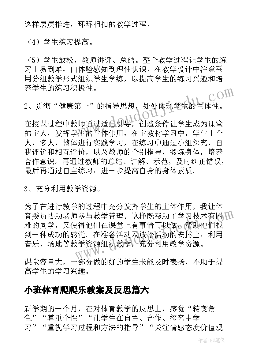 2023年小班体育爬爬乐教案及反思(优秀8篇)