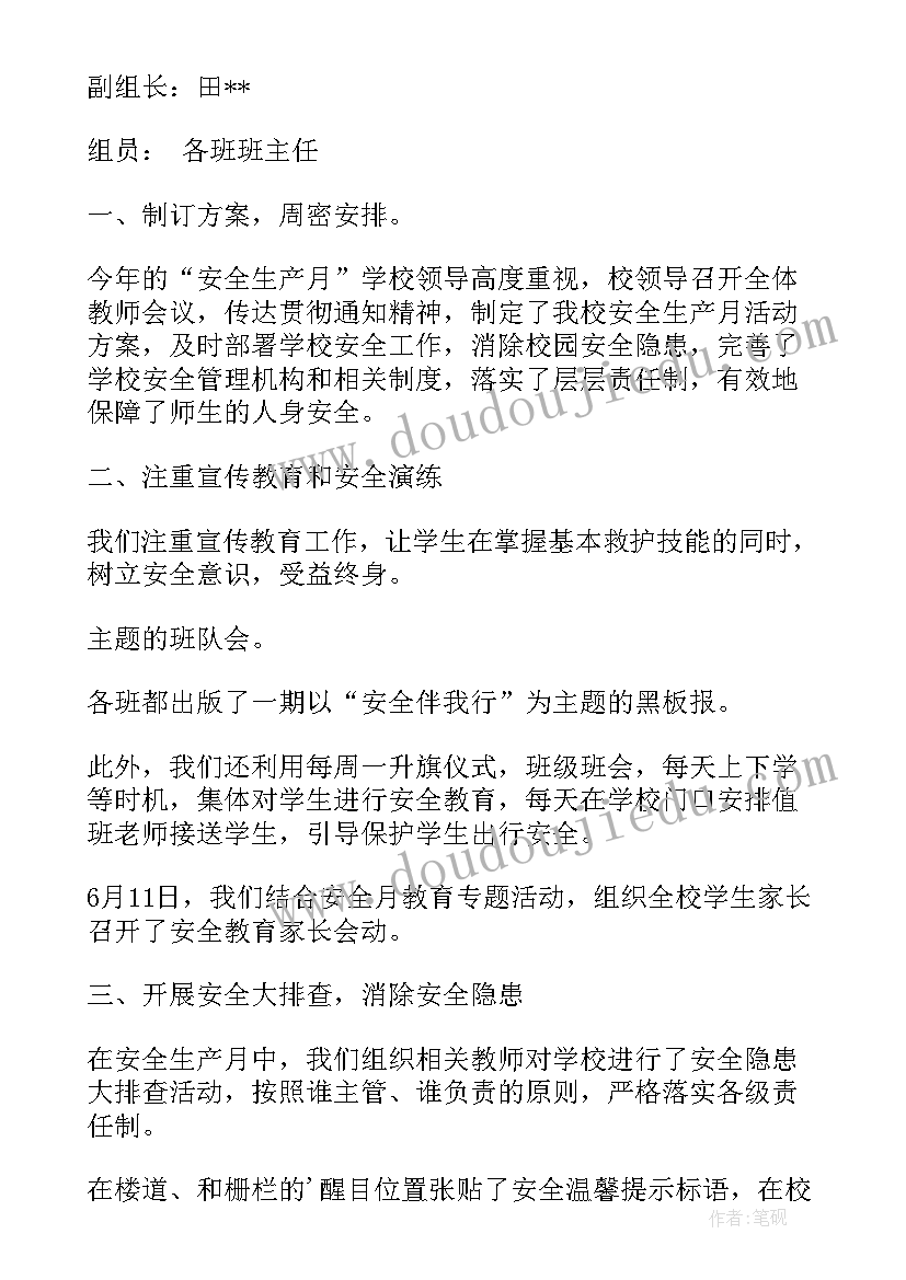 幼儿园安全活动食品安全生产方案(模板7篇)