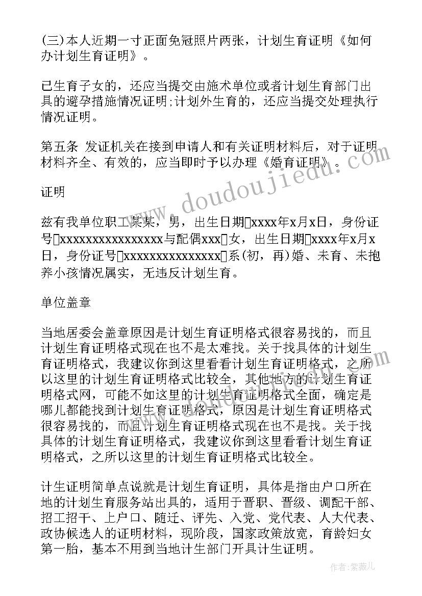 最新计划生育流动人口证在哪里办 如何办计划生育证明(实用9篇)