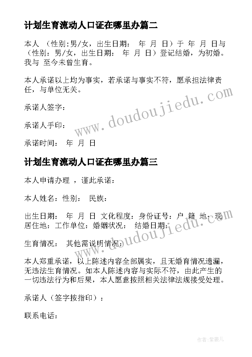 最新计划生育流动人口证在哪里办 如何办计划生育证明(实用9篇)