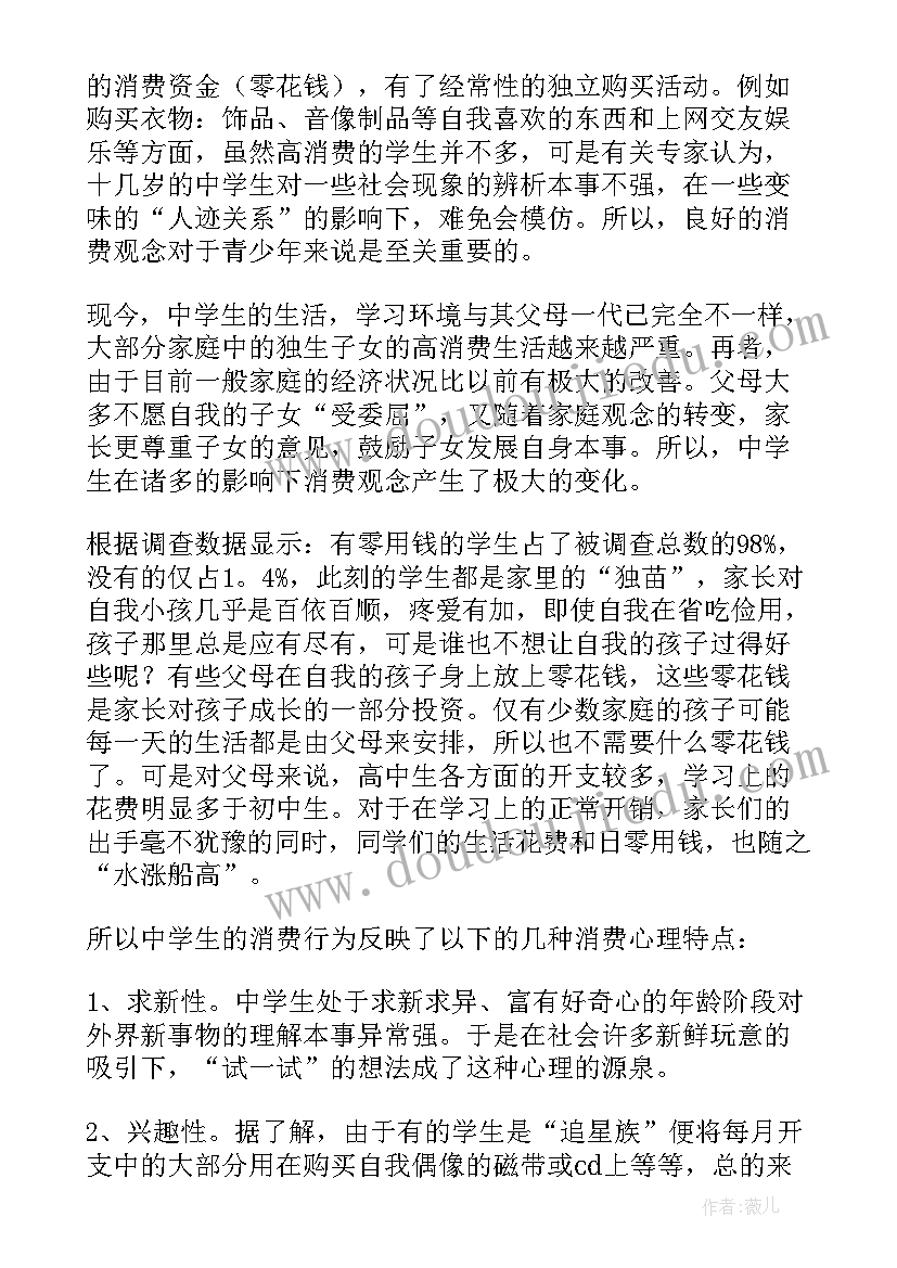 最新社会调查报告软件(优质7篇)