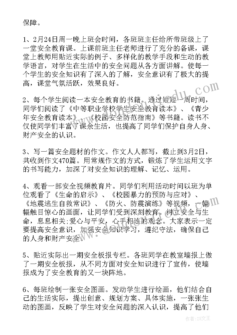 春季开学安全第一课班会总结 秋季开学第一课安全教育活动总结(实用5篇)