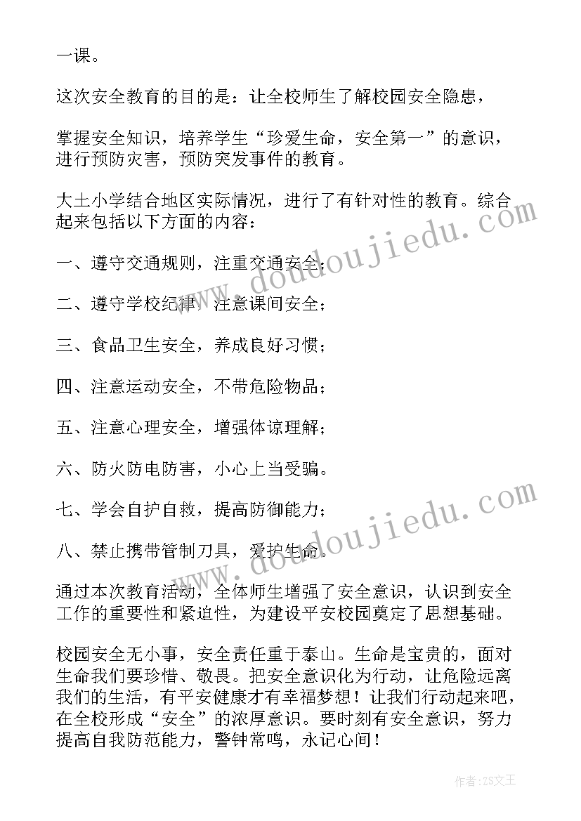 春季开学安全第一课班会总结 秋季开学第一课安全教育活动总结(实用5篇)