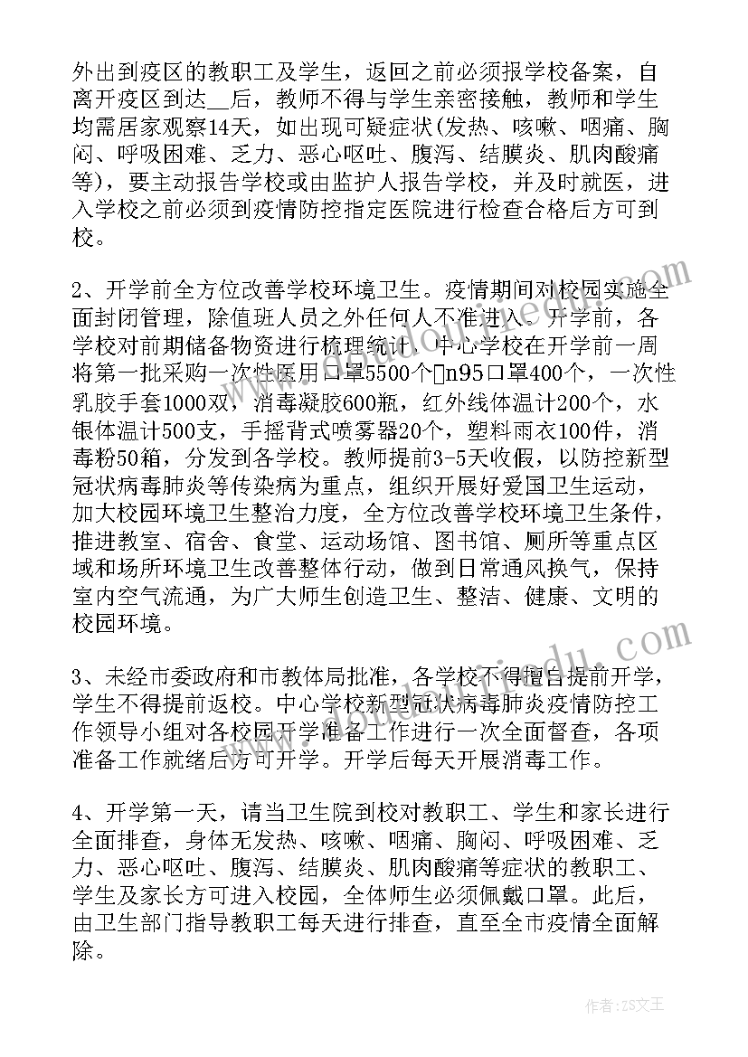 幼儿园疫情监控与报告制度(通用5篇)