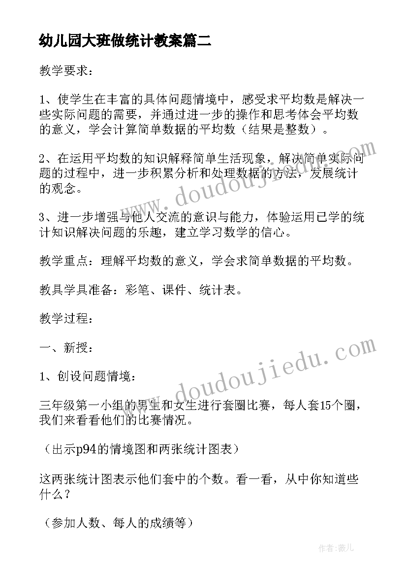 2023年幼儿园大班做统计教案(实用7篇)