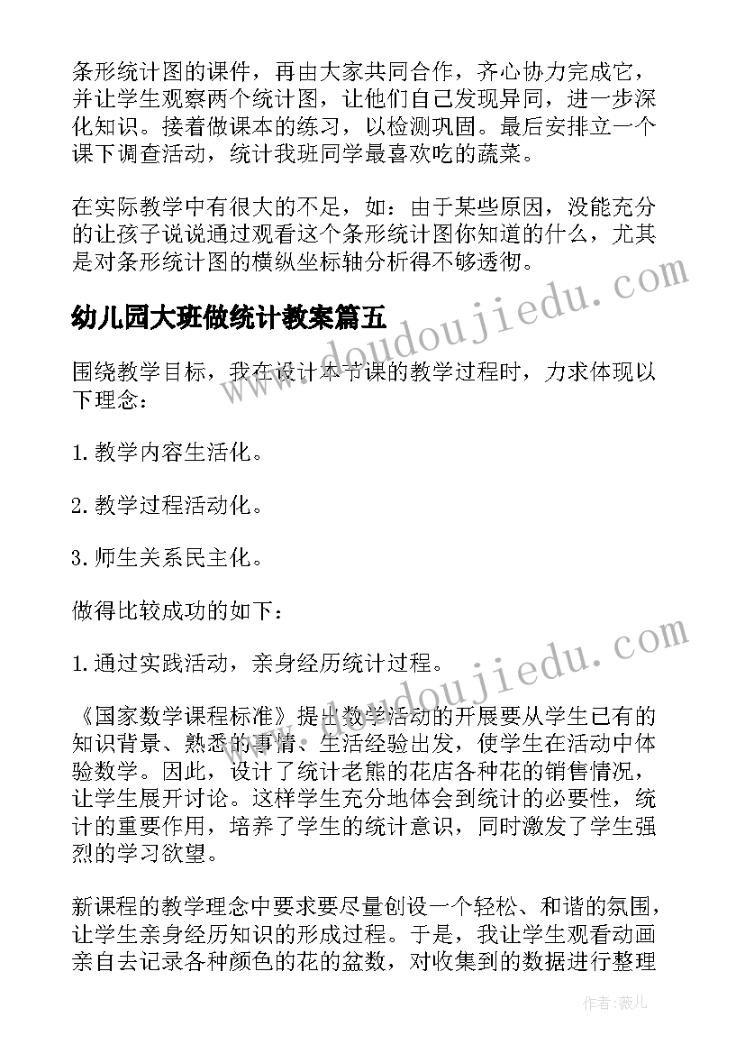 2023年幼儿园大班做统计教案(实用7篇)