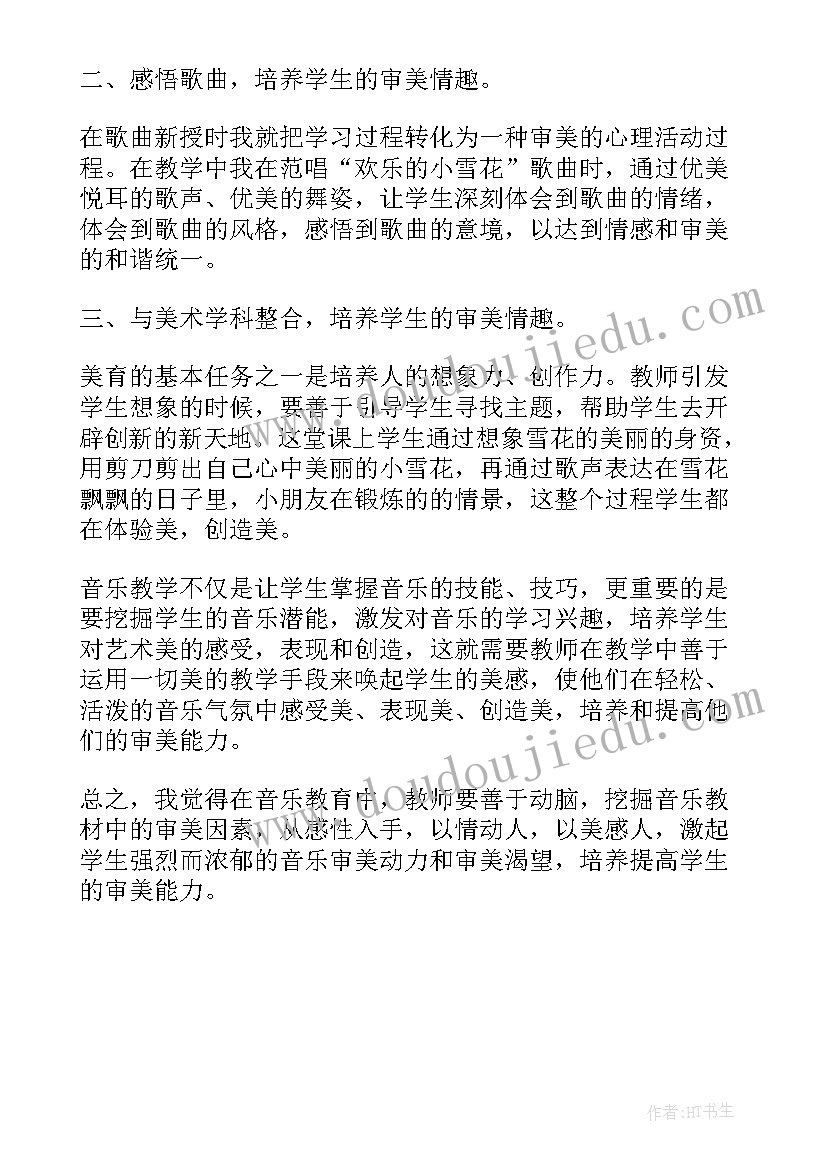 最新科学小雪花教学反思中班(模板5篇)