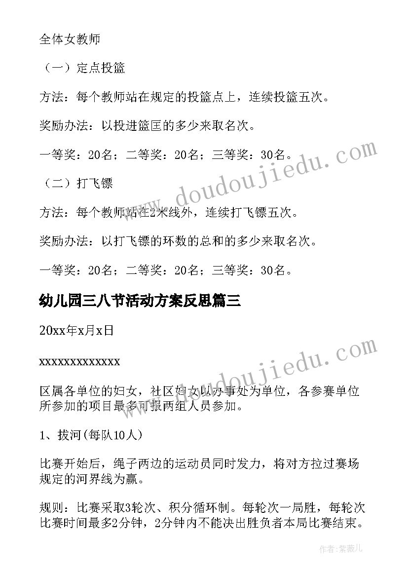 2023年幼儿园三八节活动方案反思(实用7篇)