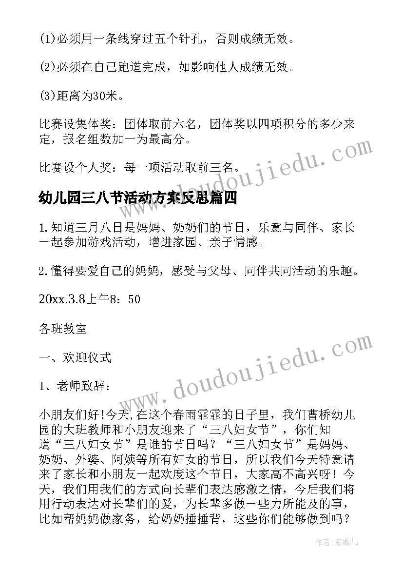 2023年幼儿园三八节活动方案反思(实用7篇)