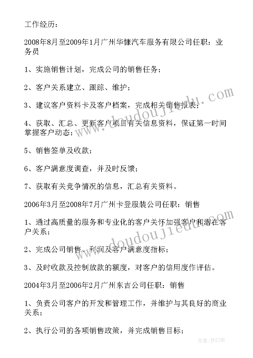 最新大学生简历制作 大学生简历格式(实用5篇)