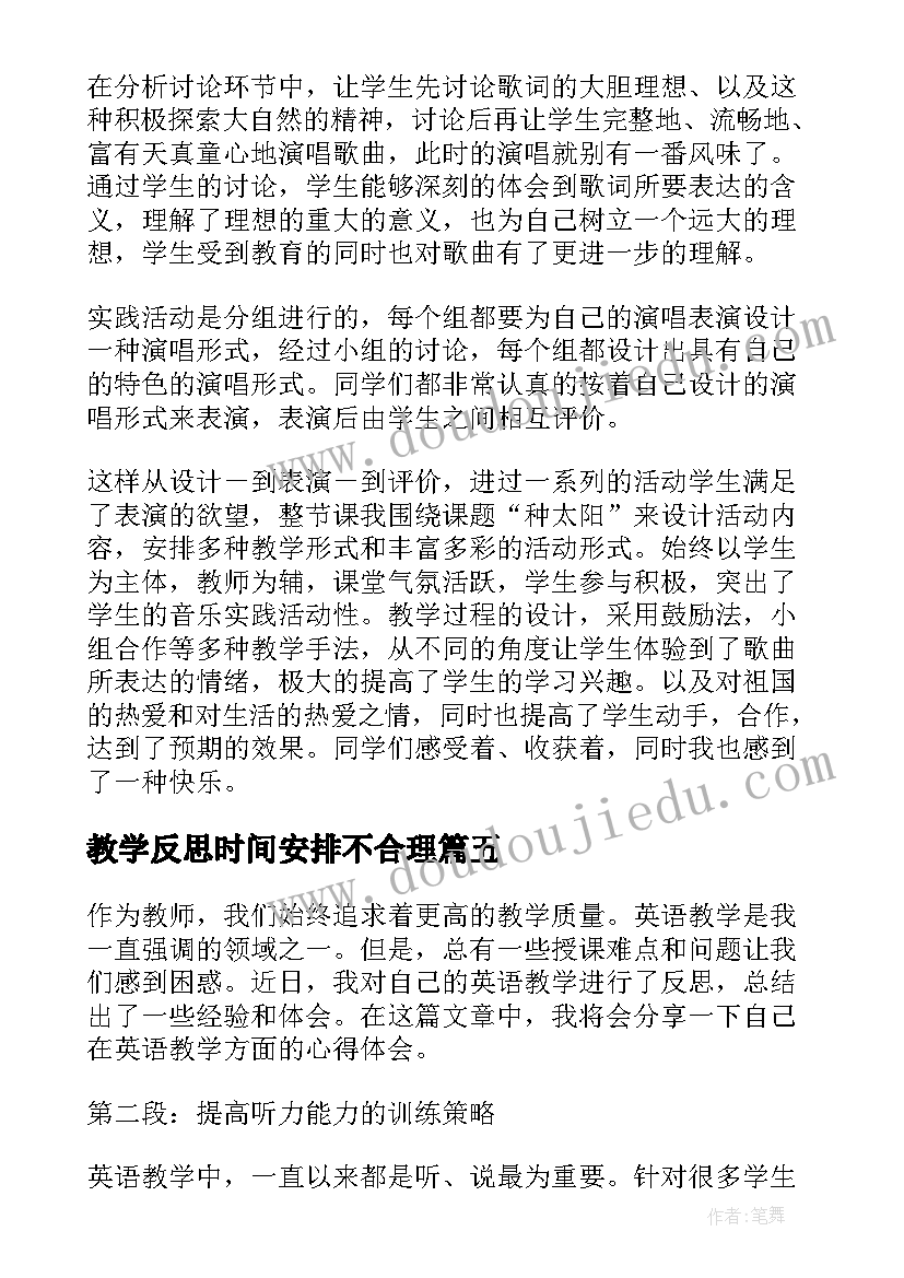 最新教学反思时间安排不合理 兰花花教学反思教学反思(模板10篇)