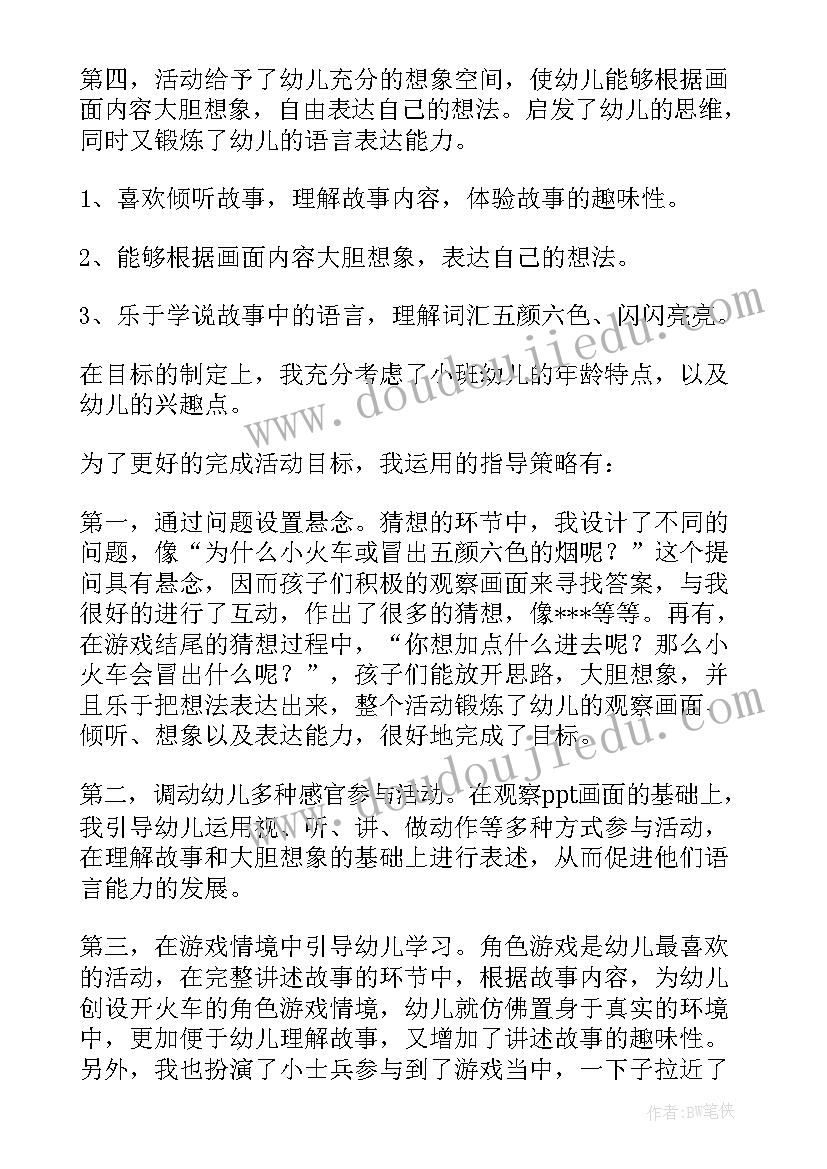 2023年小班语言两个娃娃教学反思(通用8篇)