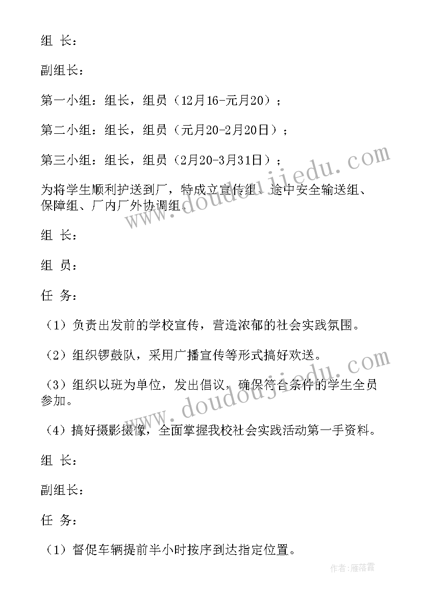 最新学校社会实践活动方案设计(优秀9篇)