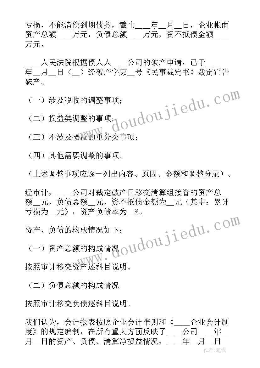 最新公司注销清算报告下载 公司清算报告(大全5篇)