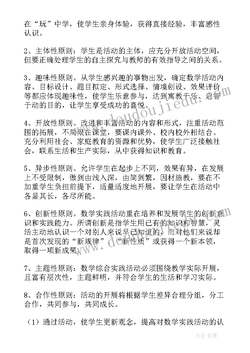 2023年事业单位活动方案设计 综合实践活动方案(优质6篇)