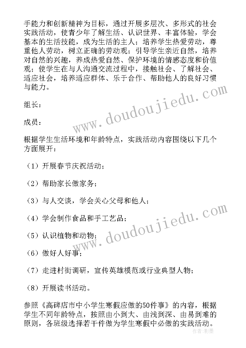 2023年事业单位活动方案设计 综合实践活动方案(优质6篇)