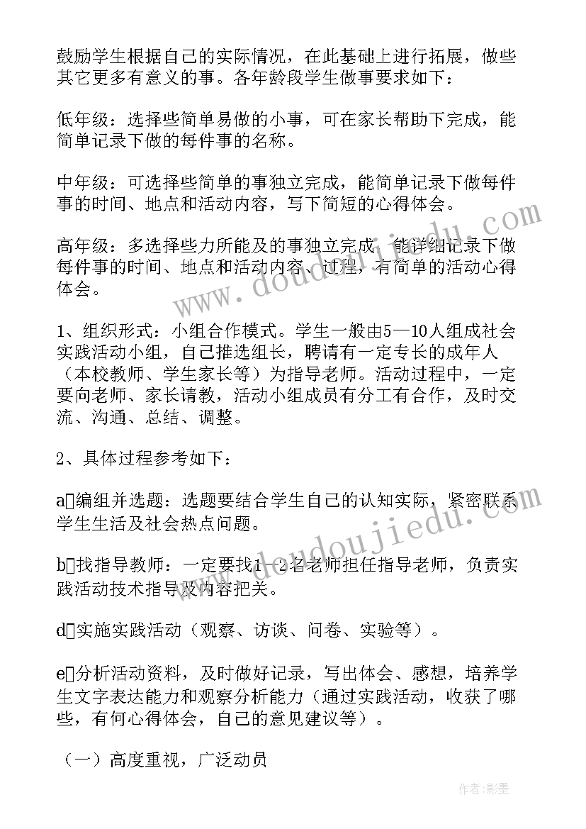 2023年事业单位活动方案设计 综合实践活动方案(优质6篇)