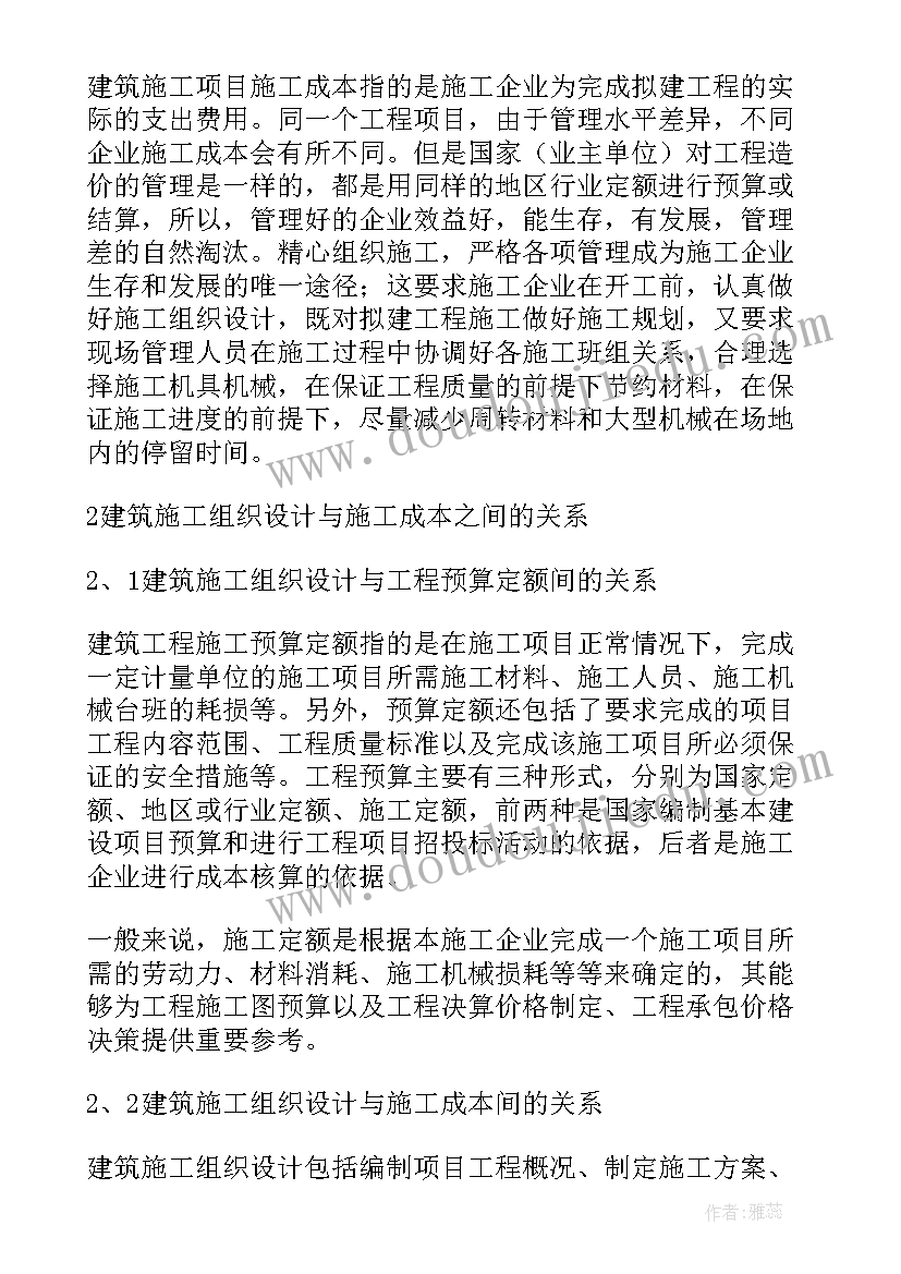 最新幼儿园土建施工组织设计 度施工组织设计方案完整文档(通用8篇)