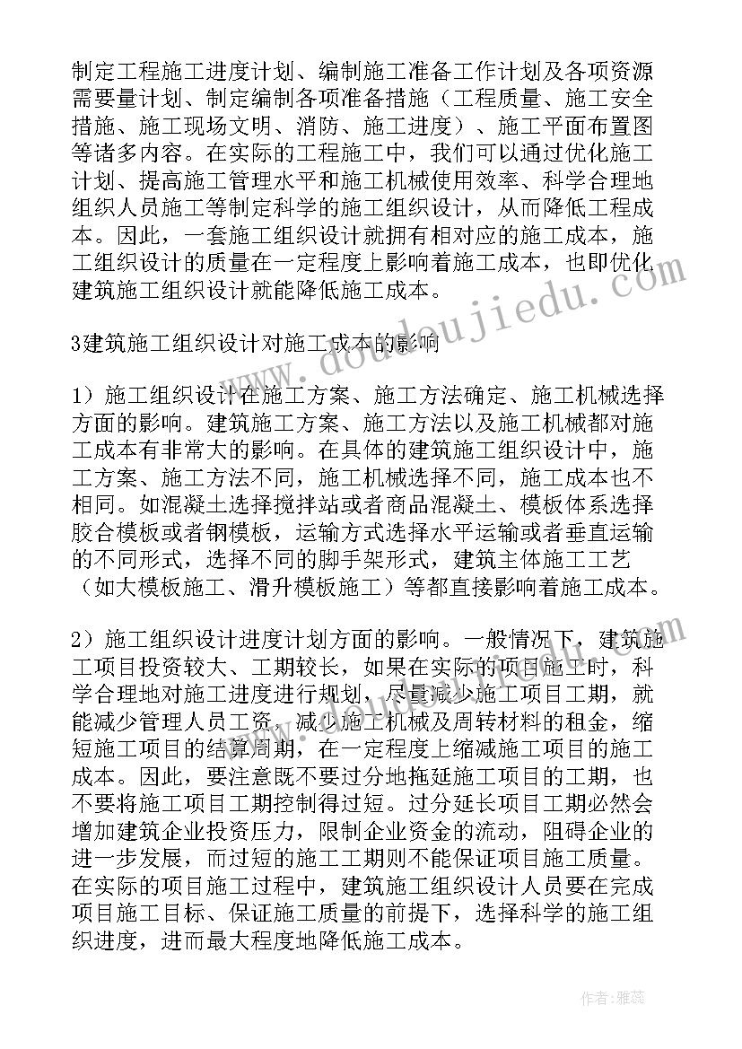 最新幼儿园土建施工组织设计 度施工组织设计方案完整文档(通用8篇)