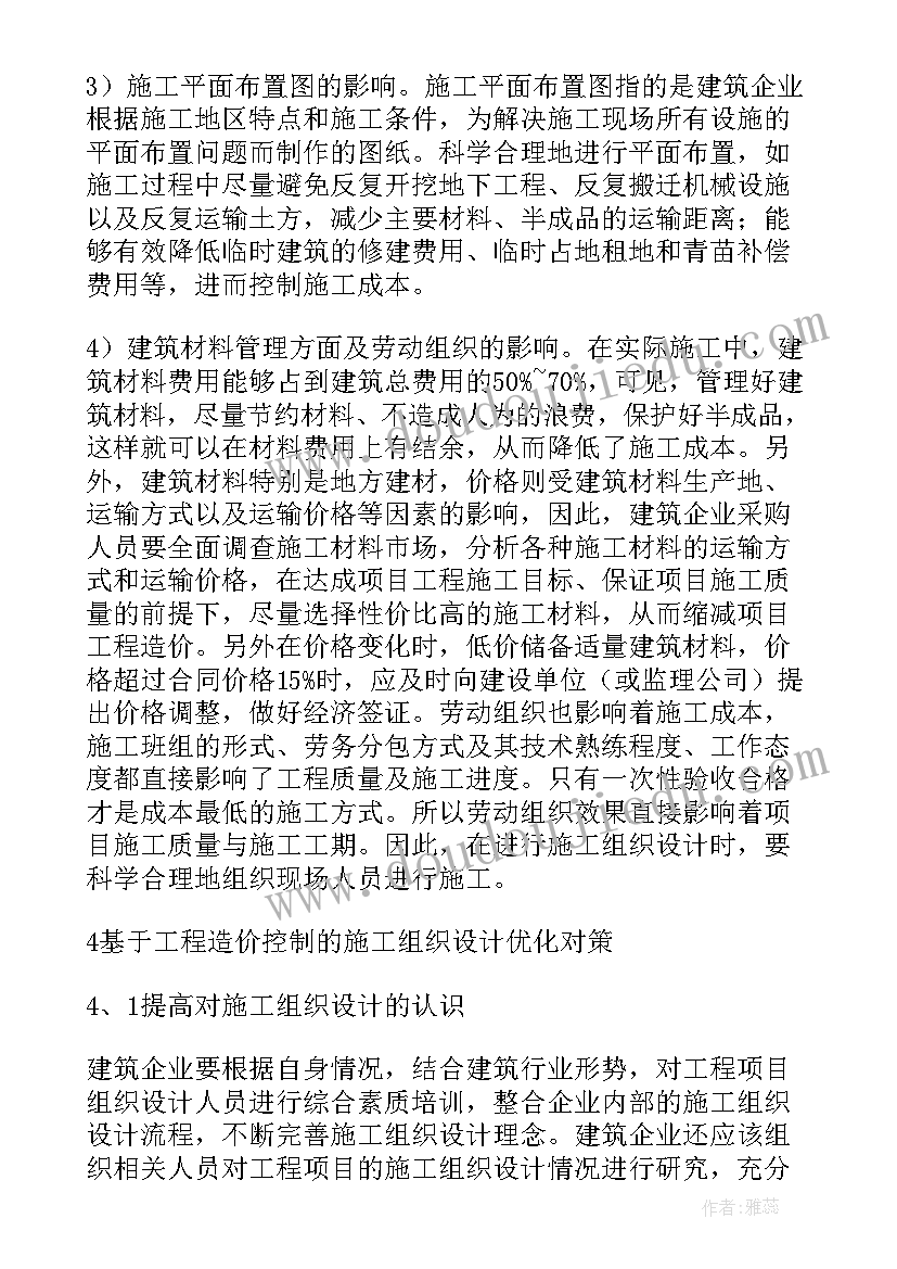 最新幼儿园土建施工组织设计 度施工组织设计方案完整文档(通用8篇)