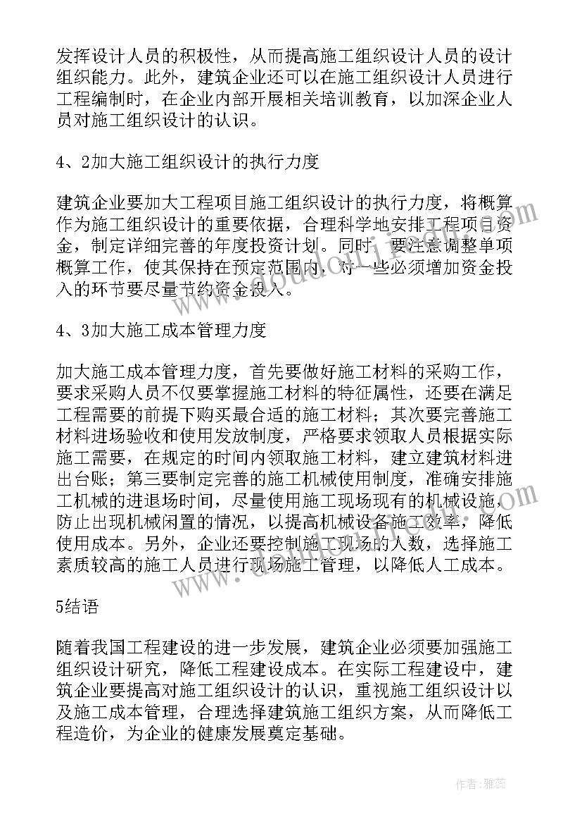 最新幼儿园土建施工组织设计 度施工组织设计方案完整文档(通用8篇)