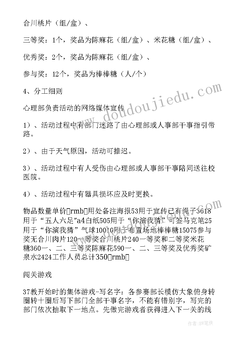 最新儿童寻宝活动策划方案(大全5篇)