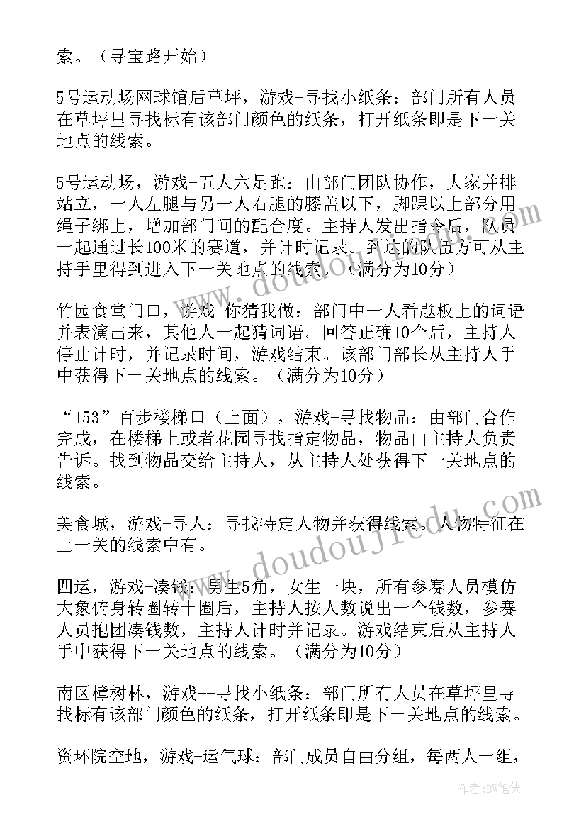 最新儿童寻宝活动策划方案(大全5篇)