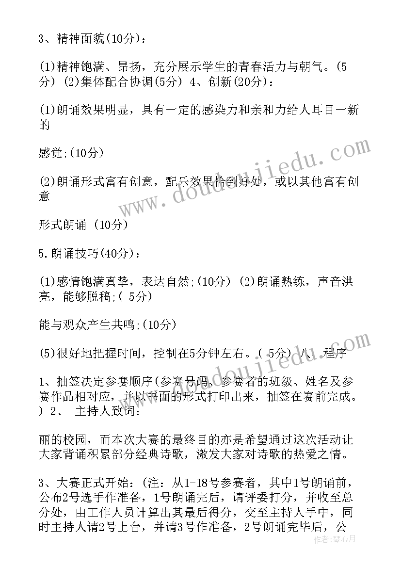 最新幼儿园古诗词朗诵比赛活动方案设计 初中古诗词朗诵比赛活动方案(汇总5篇)