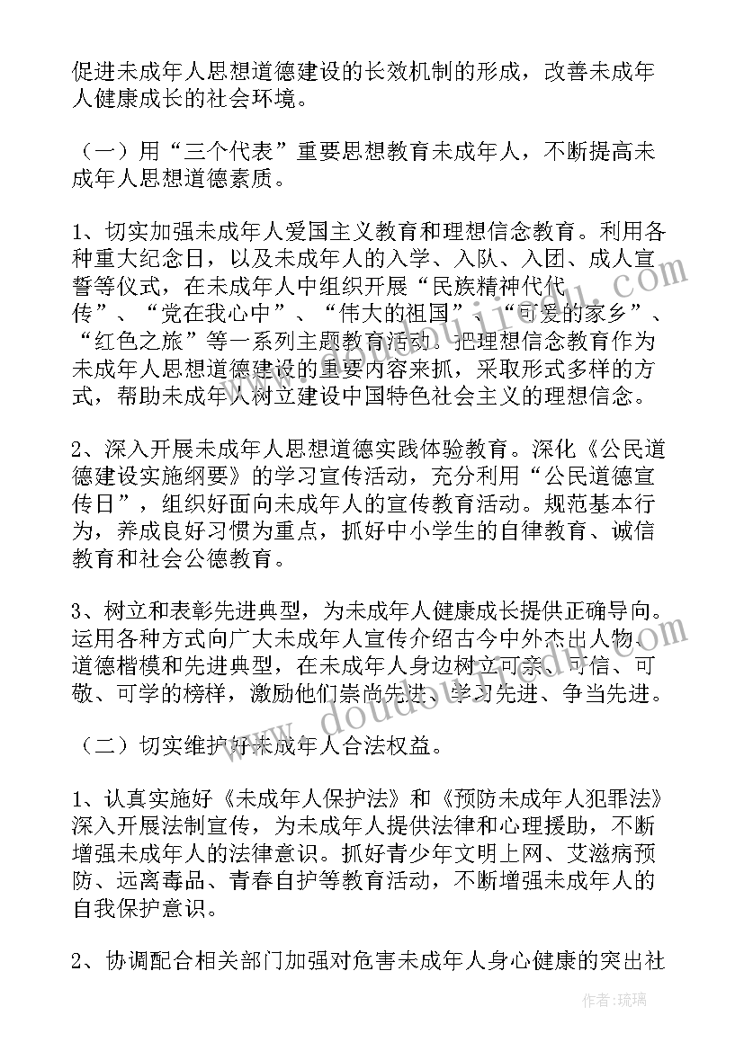 最新公民思想道德建设实施方案 小学未成年人思想道德建设工作实施方案(汇总5篇)