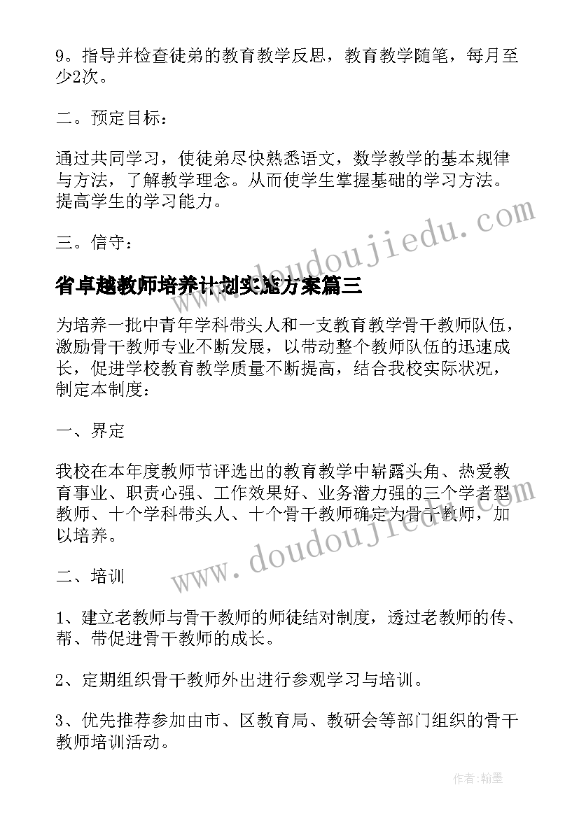 2023年省卓越教师培养计划实施方案(大全5篇)