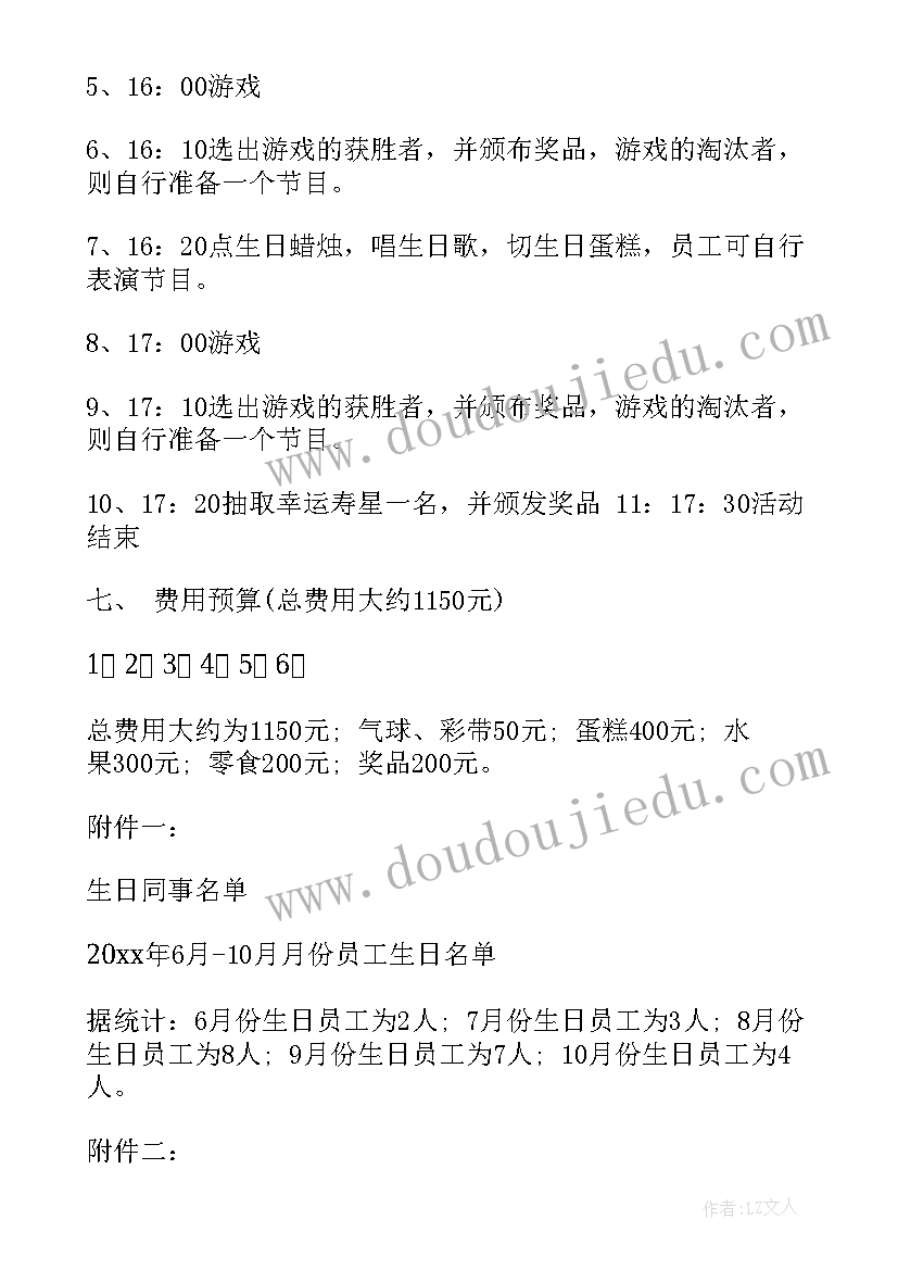 最新党员生日活动方案 生日会活动方案(优秀9篇)