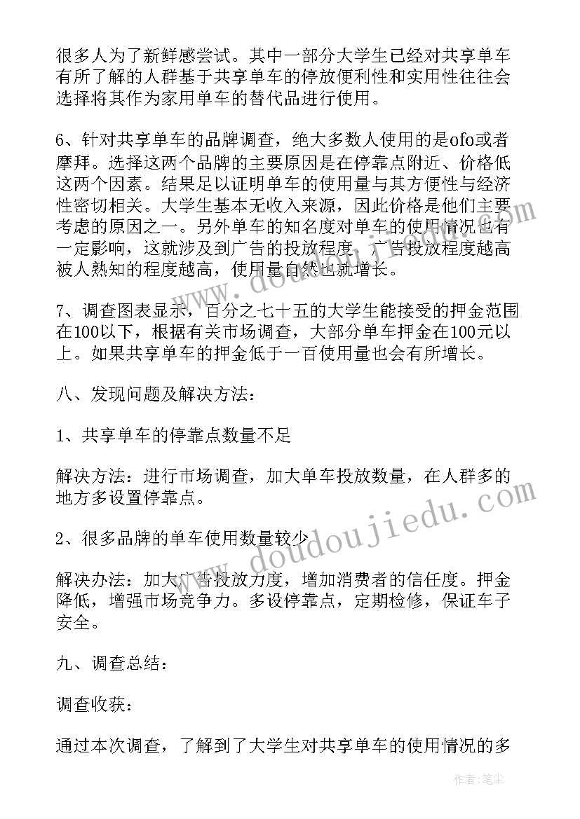 共享单车市场调研与分析 共享单车调查报告(优秀5篇)