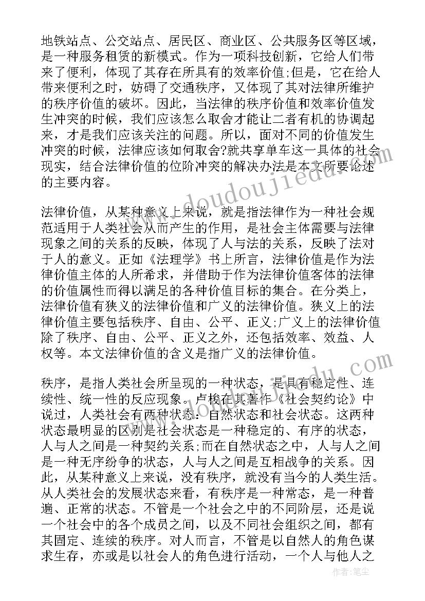 共享单车市场调研与分析 共享单车调查报告(优秀5篇)