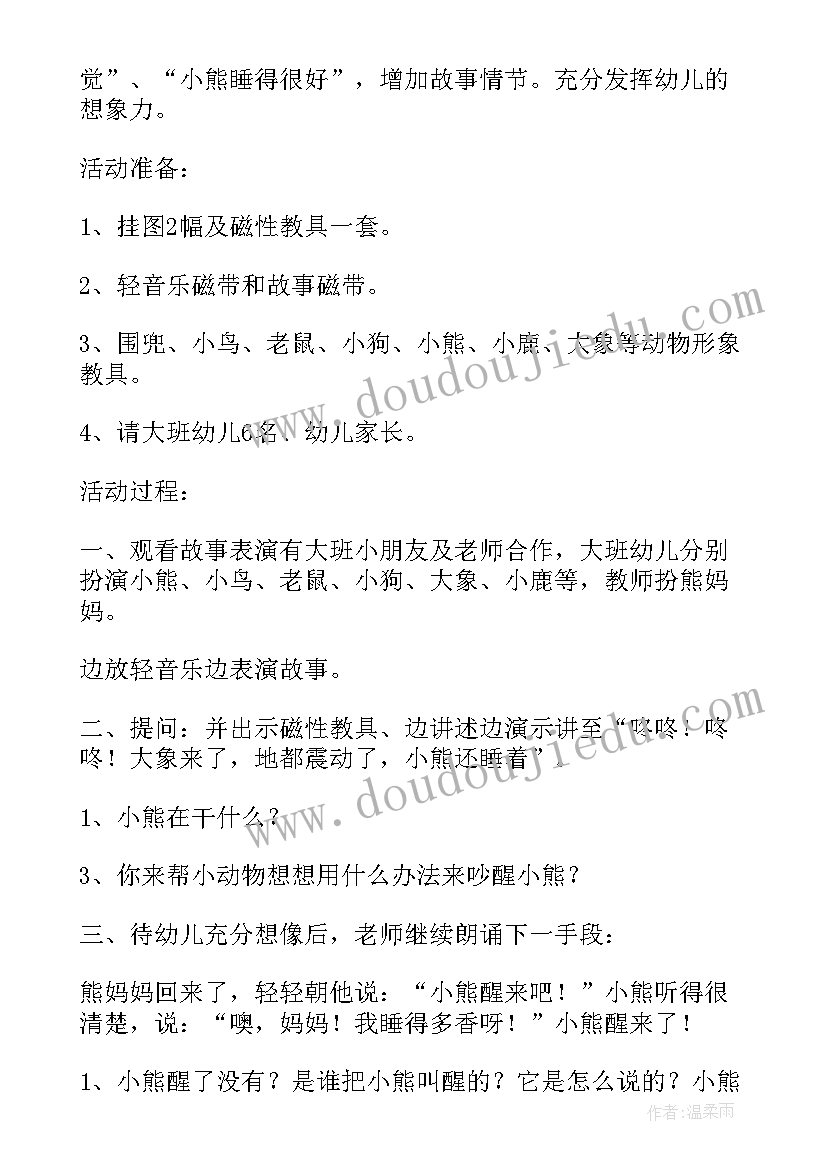 新小班亲子活动教案(通用5篇)