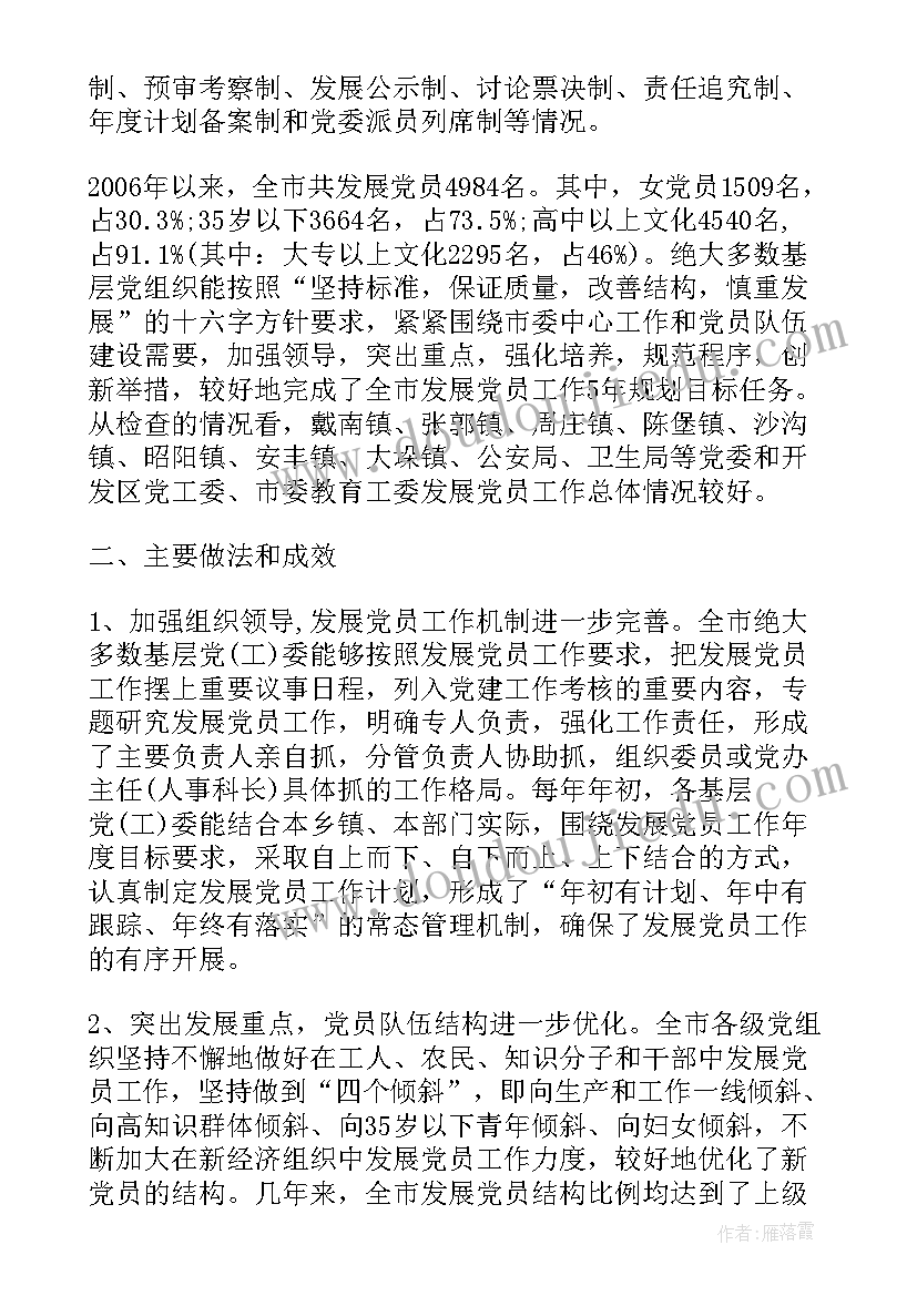 2023年学校发展党员计划包括内容(汇总10篇)